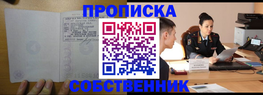 прописка штамп в Липецке