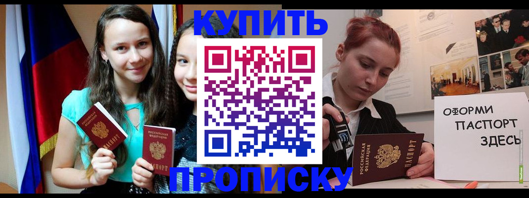 прописка штамп в Липецке