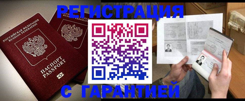 временная регистрация для всех в Липецке