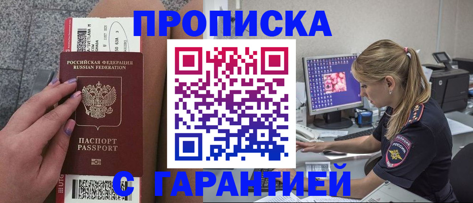 временная регистрация для школы в Липецке