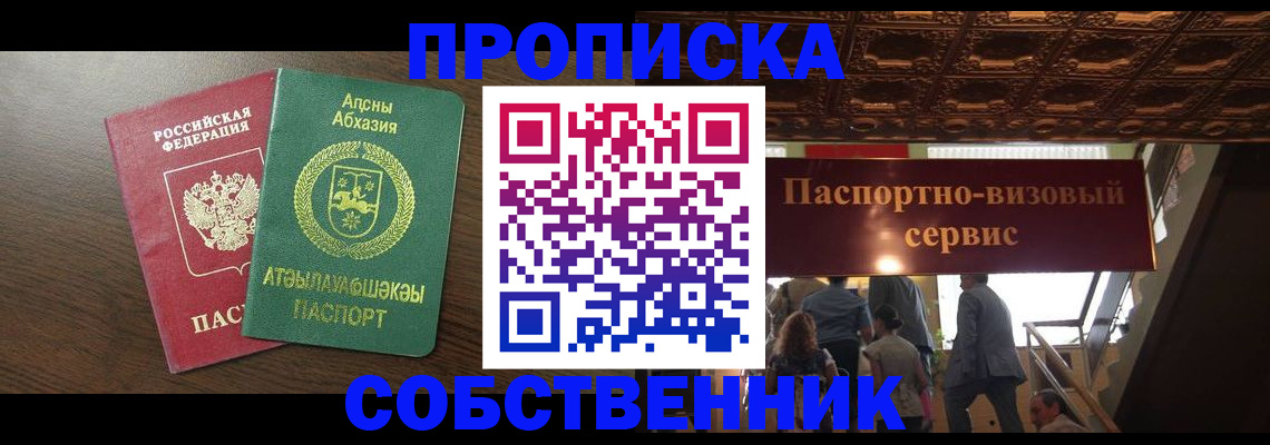 прописка штамп в Липецке